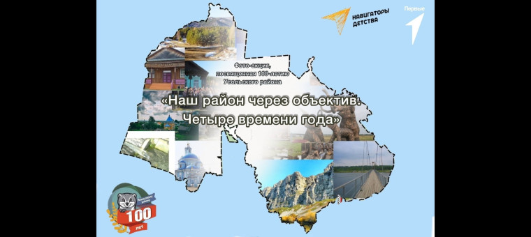 Районная фотоакция "Наш район через объектив. Четыре времени года..